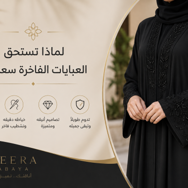 كيفية التعرف على قماش العباية عالي الجودة